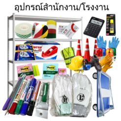 เครื่องใช้สำนักงาน